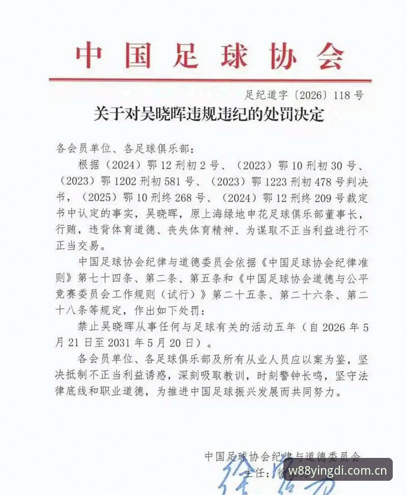 揭秘足协史上最严厉处罚：65人禁足名单背后的足球腐败真相